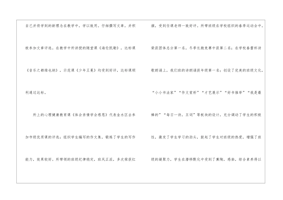 教师评优申请书4篇_第2页