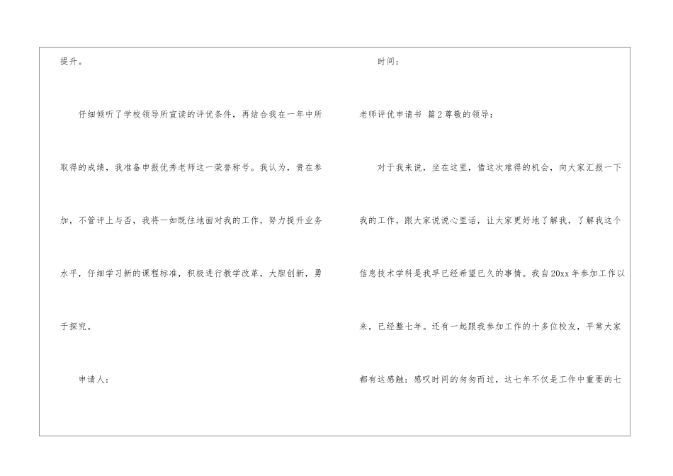 教师评优申请书4篇_第3页