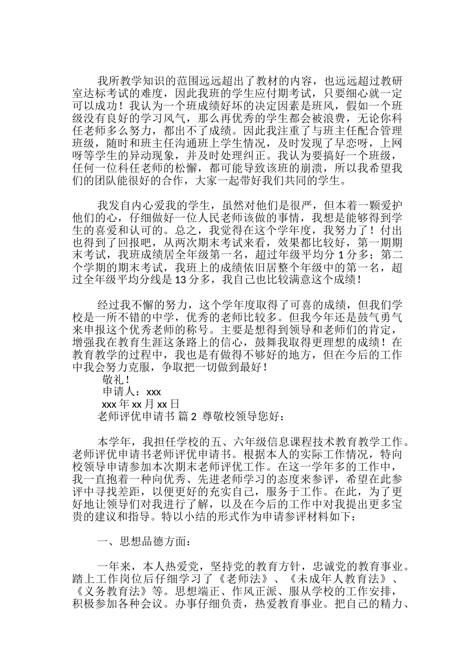 教师评优申请书-_第2页