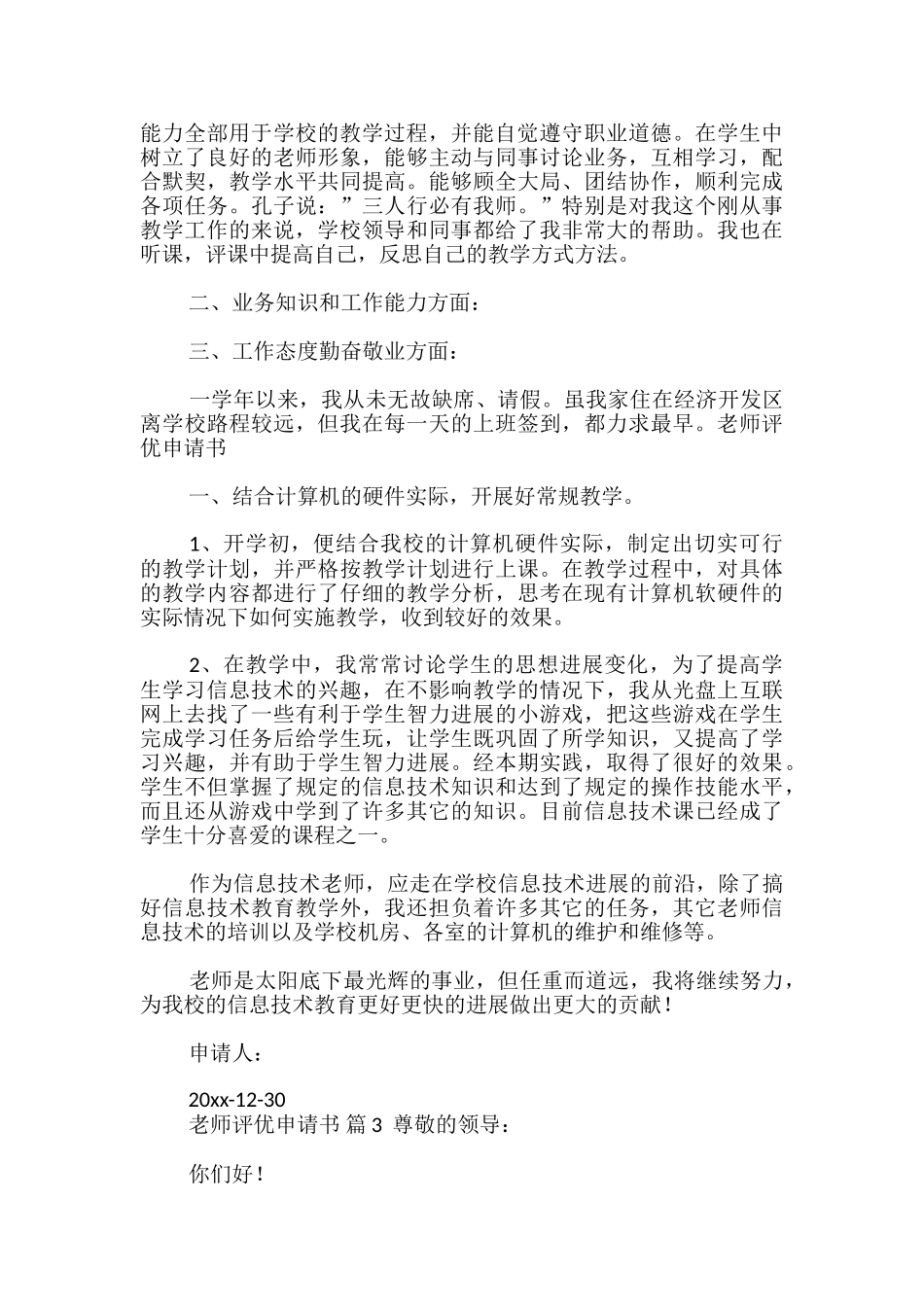 教师评优申请书-_第3页