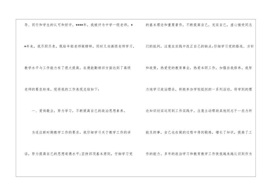 教师评中级技术职称工作总结_第2页
