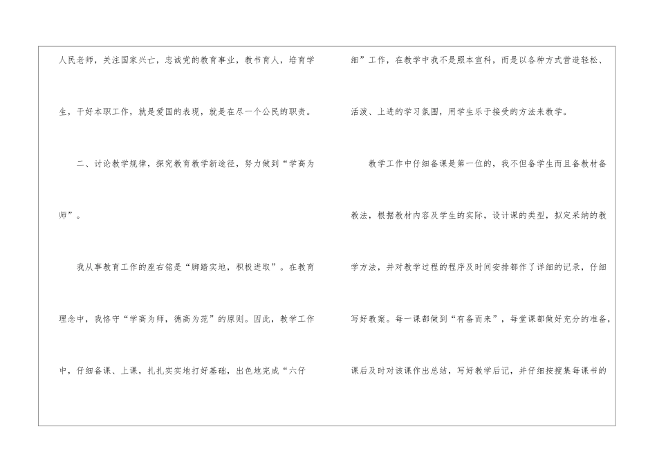 教师评中级技术职称工作总结_第3页