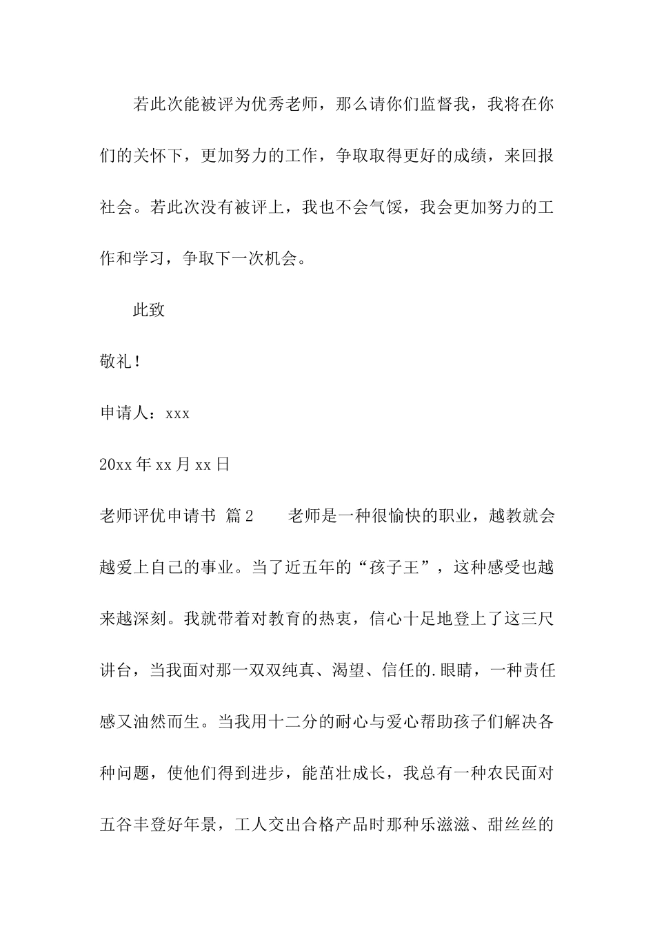 教师评优申请书汇总5篇_第2页