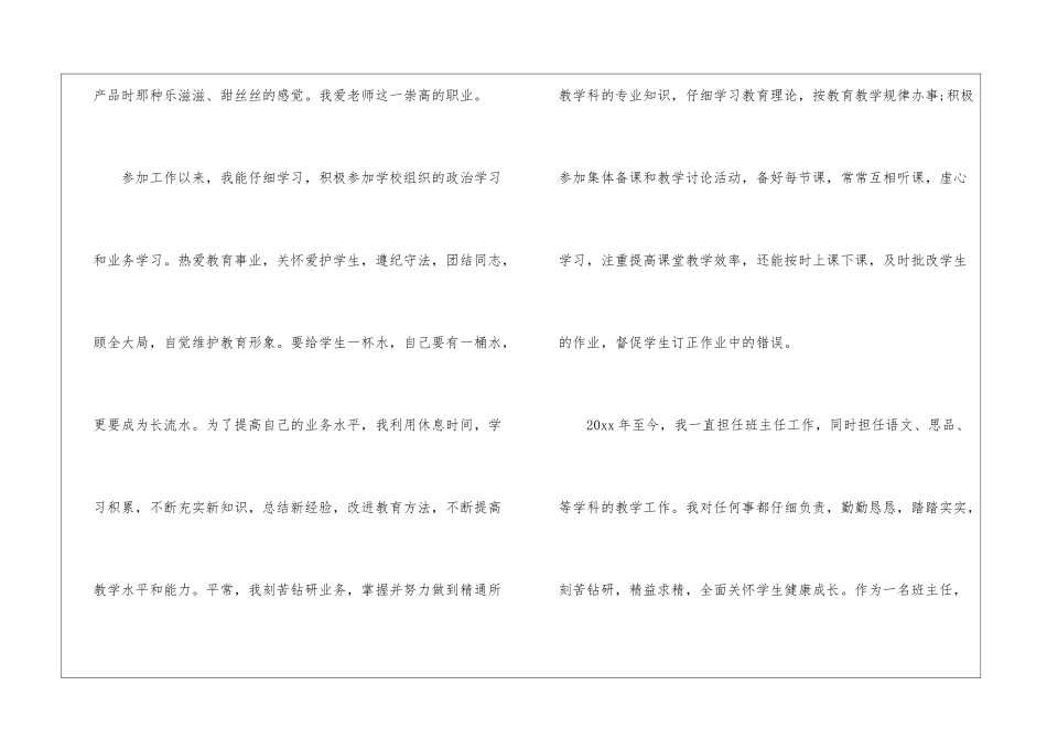 教师评优申请书汇编七篇_第2页