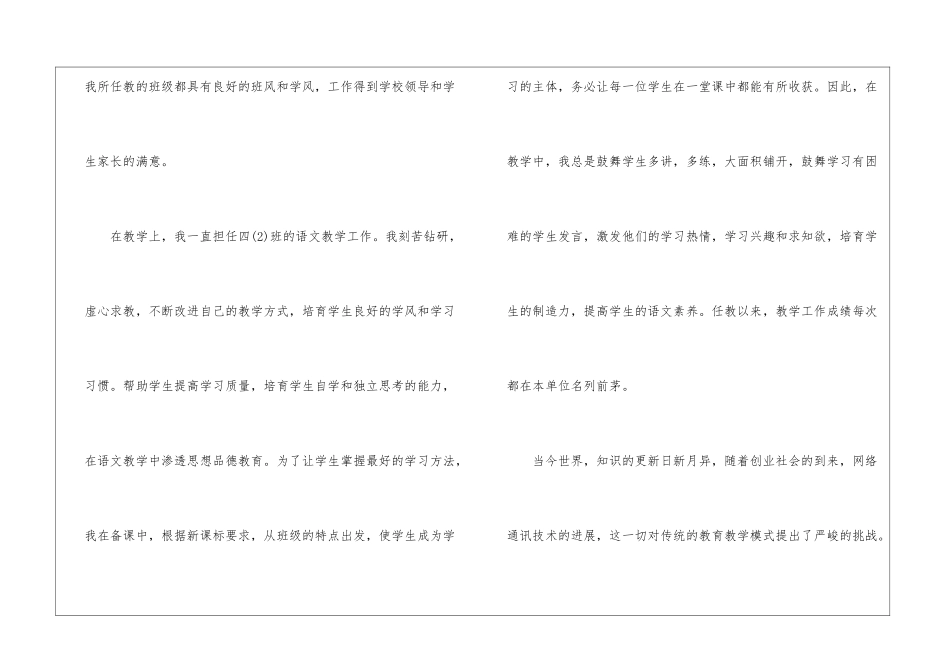 教师评优申请书汇编七篇_第3页