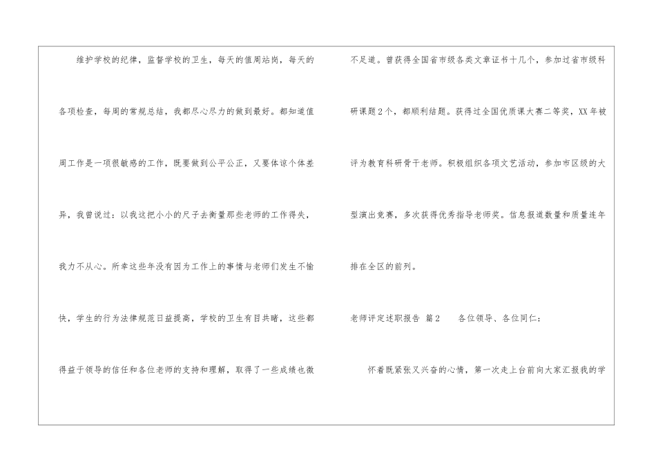 教师评定述职报告8篇_第3页