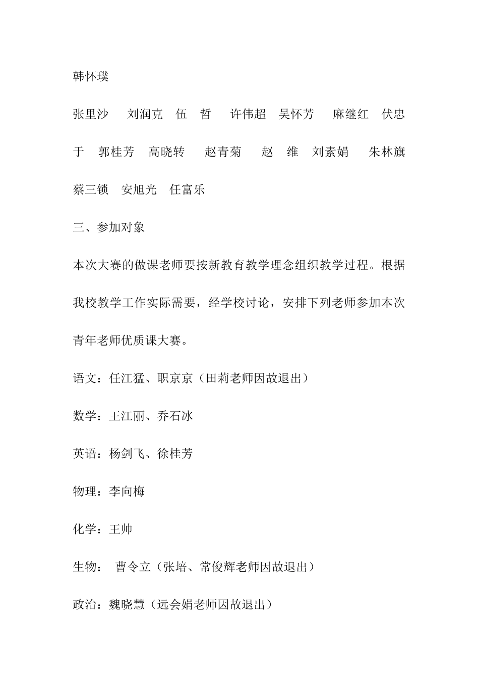 教师评优课活动方案_第2页