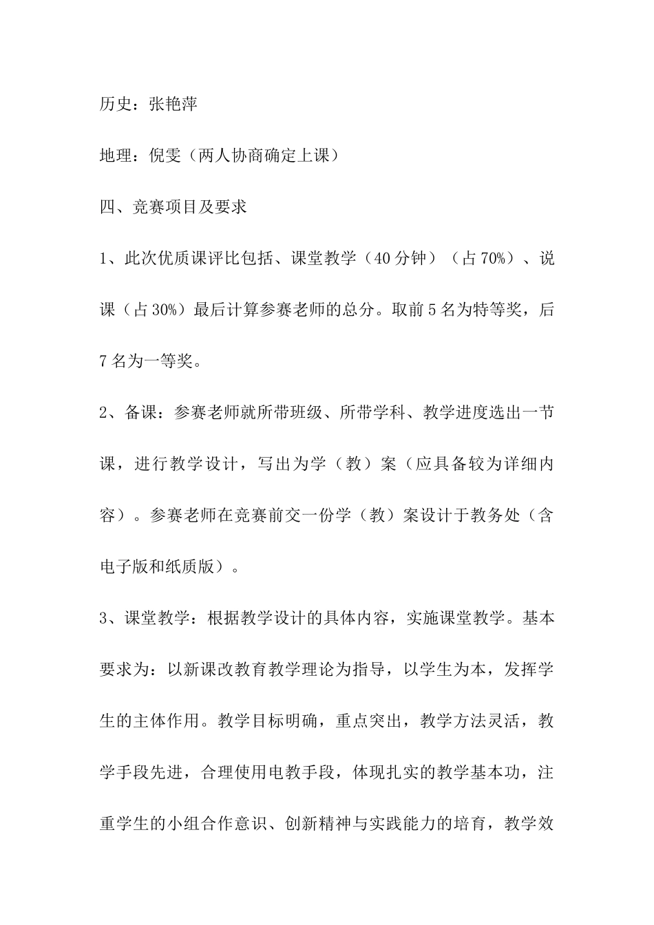 教师评优课活动方案_第3页