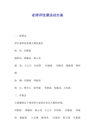 教师评优课活动方案
