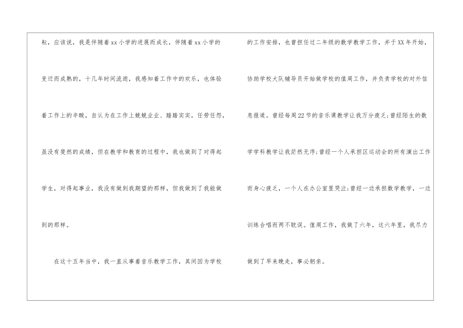 教师评定职称述职报告汇编4篇_第2页