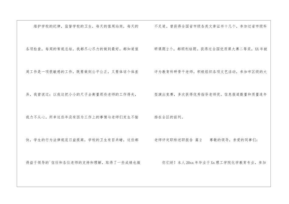 教师评定职称述职报告汇编4篇_第3页