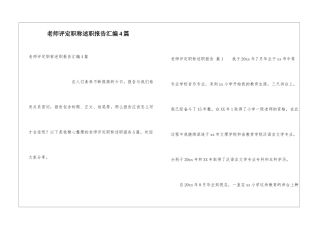 教师评定职称述职报告汇编4篇