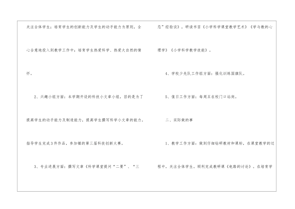 教师评初级职称工作总结_第2页