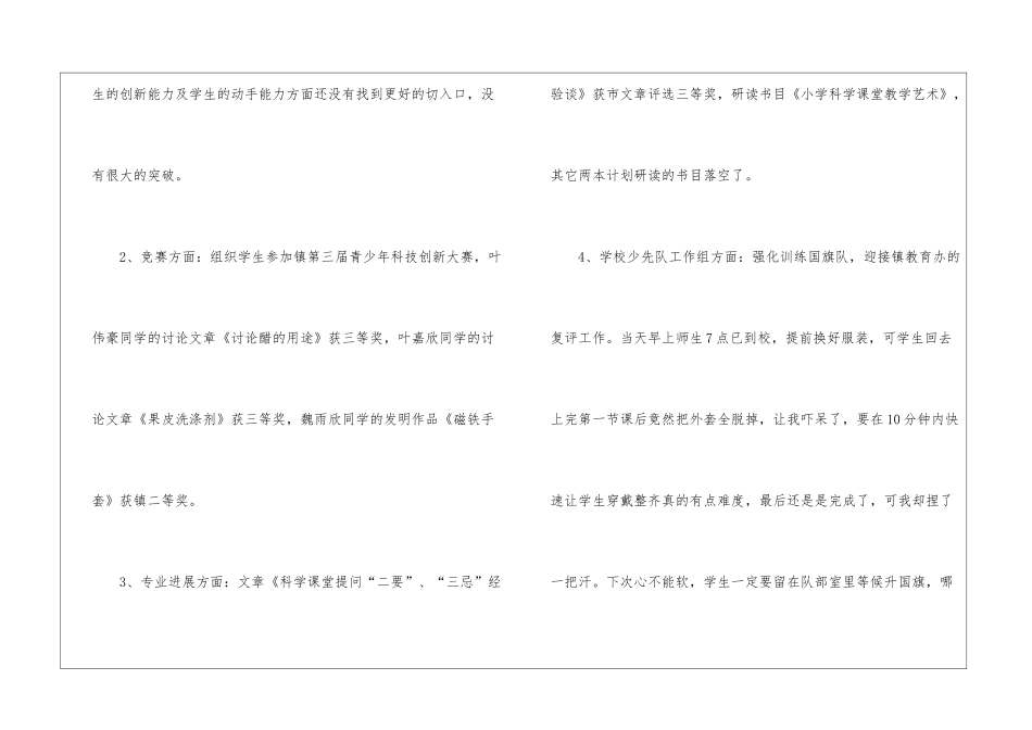 教师评初级职称工作总结_第3页
