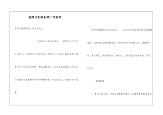 教师评初级职称工作总结