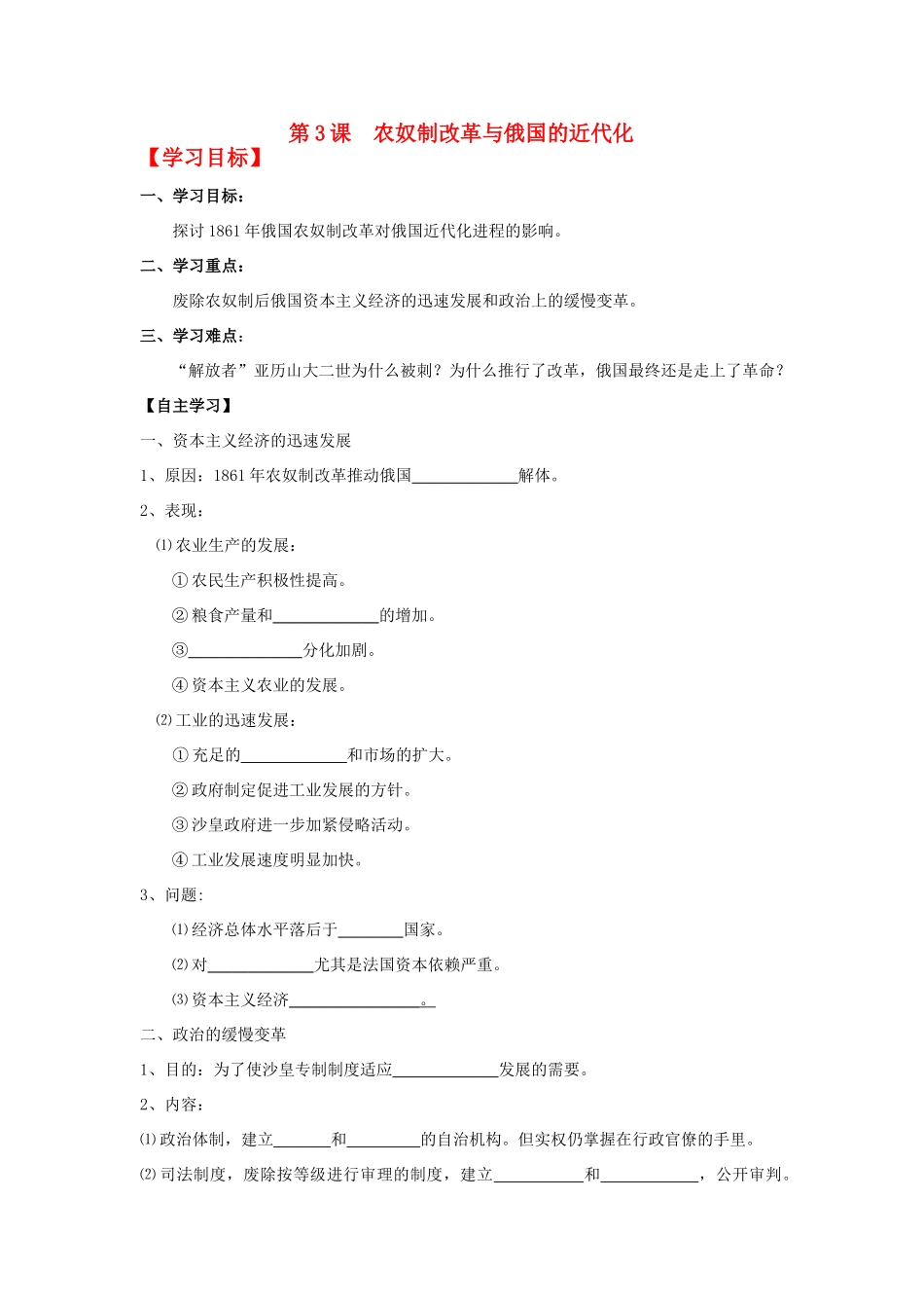 2013年高中历史 第7单元 第3课 农奴制改革与俄国的近代化导学案（学生版） 新人教版选修1_第1页