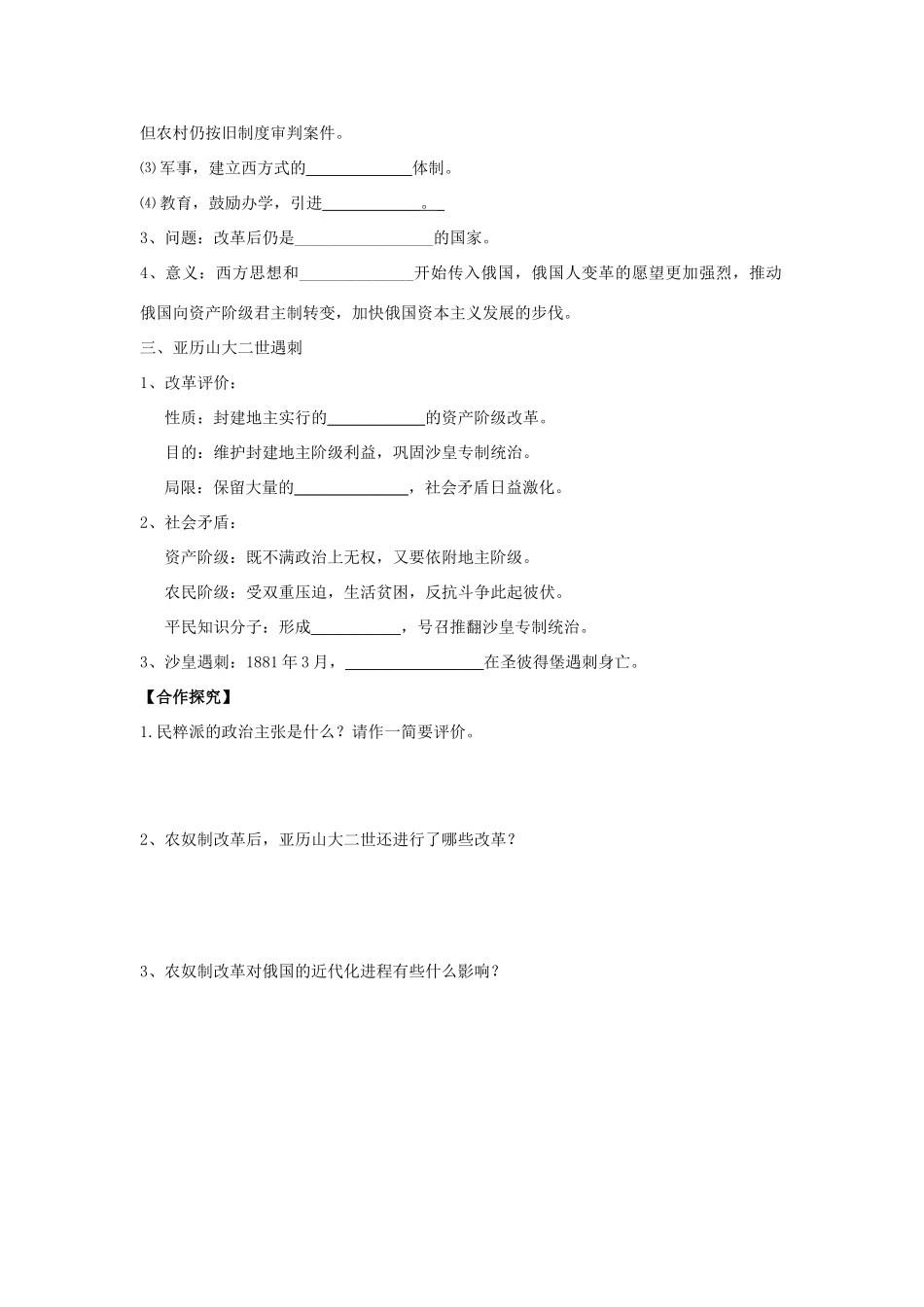 2013年高中历史 第7单元 第3课 农奴制改革与俄国的近代化导学案（学生版） 新人教版选修1_第2页