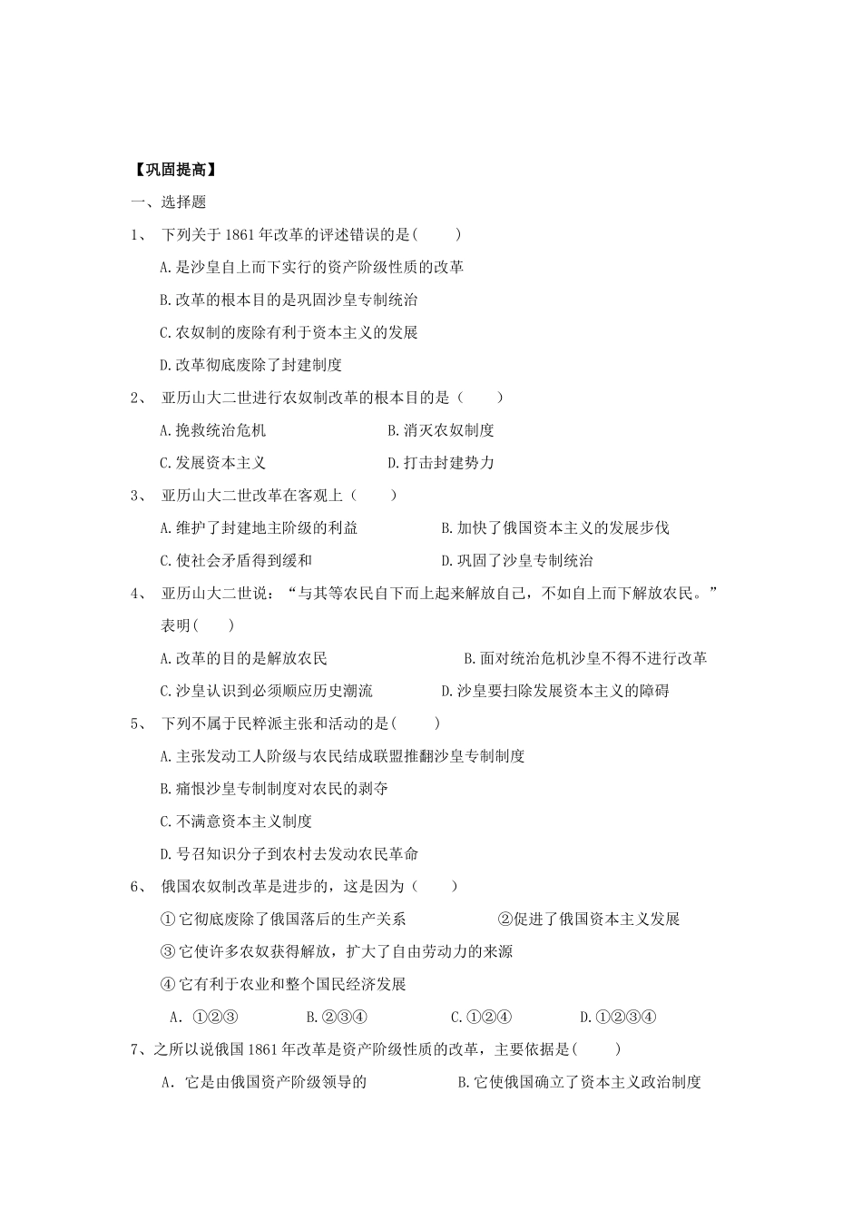 2013年高中历史 第7单元 第3课 农奴制改革与俄国的近代化导学案（学生版） 新人教版选修1_第3页