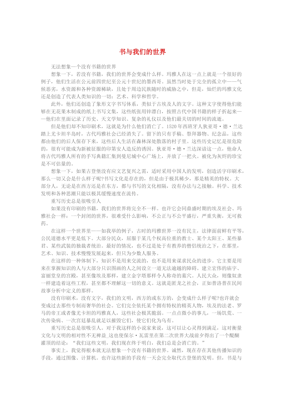 2013年高中语文 书与我们的世界阅读素材_第1页