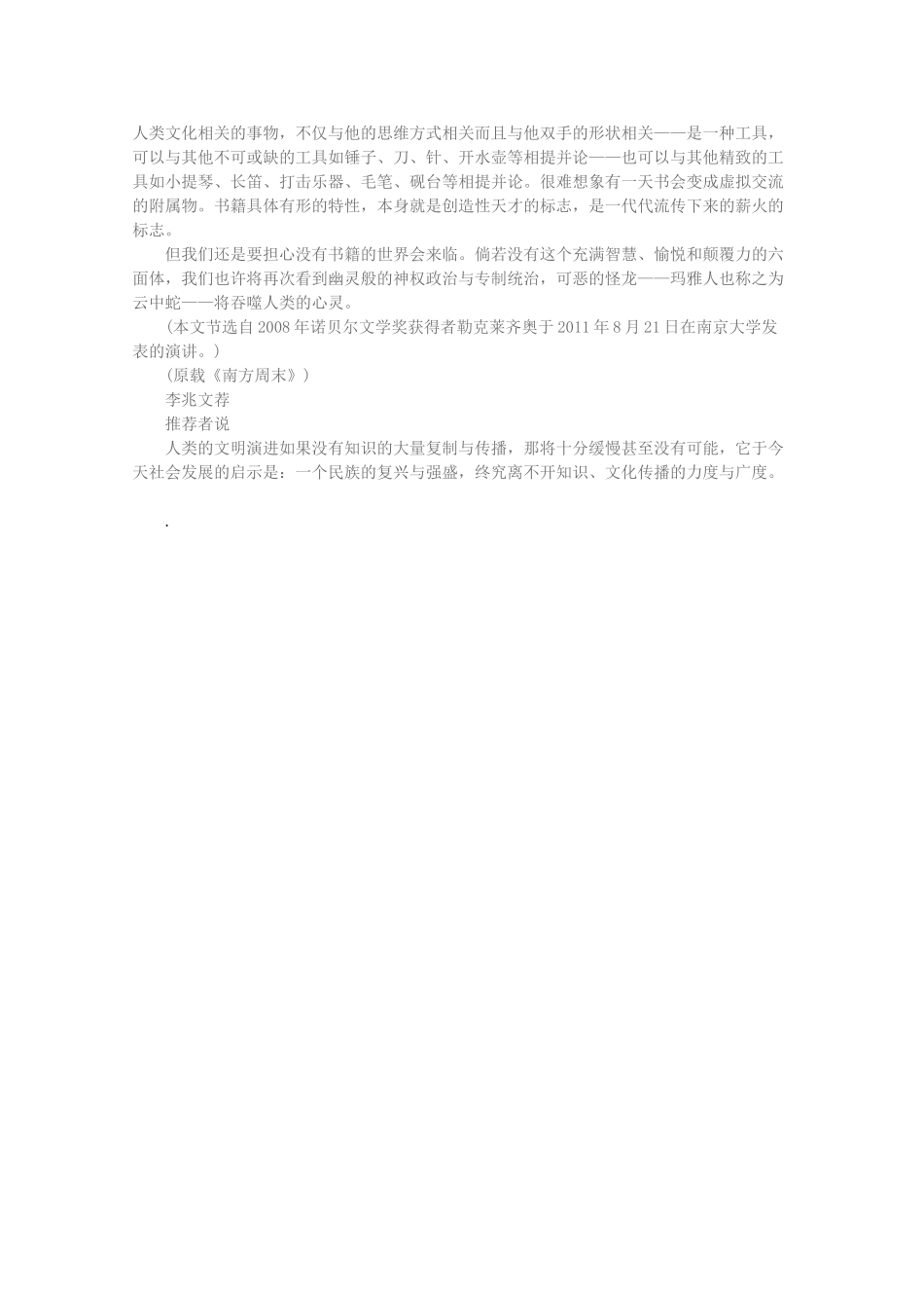 2013年高中语文 书与我们的世界阅读素材_第2页