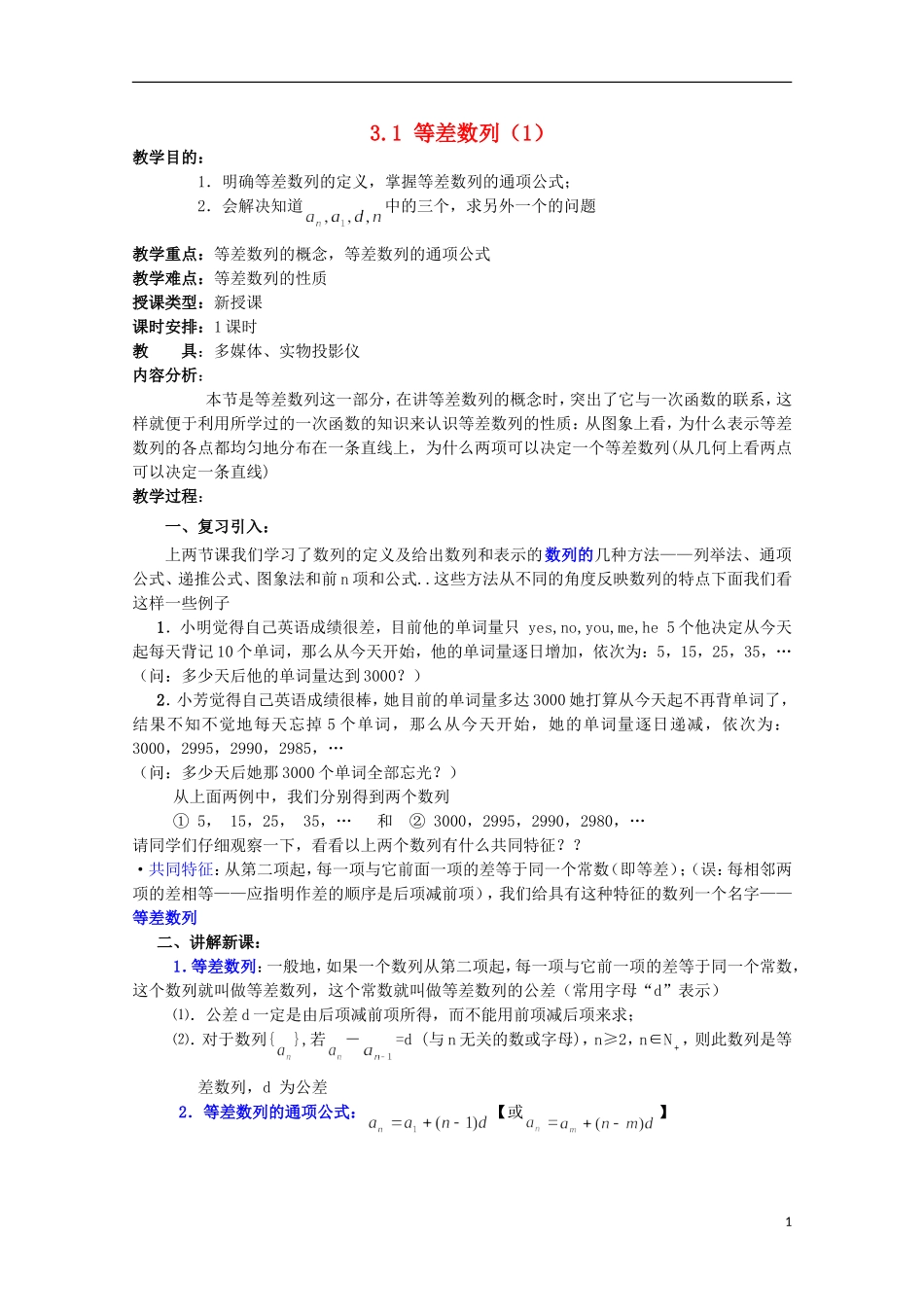 2013届高考数学单元考点复习5 等差数列_第1页