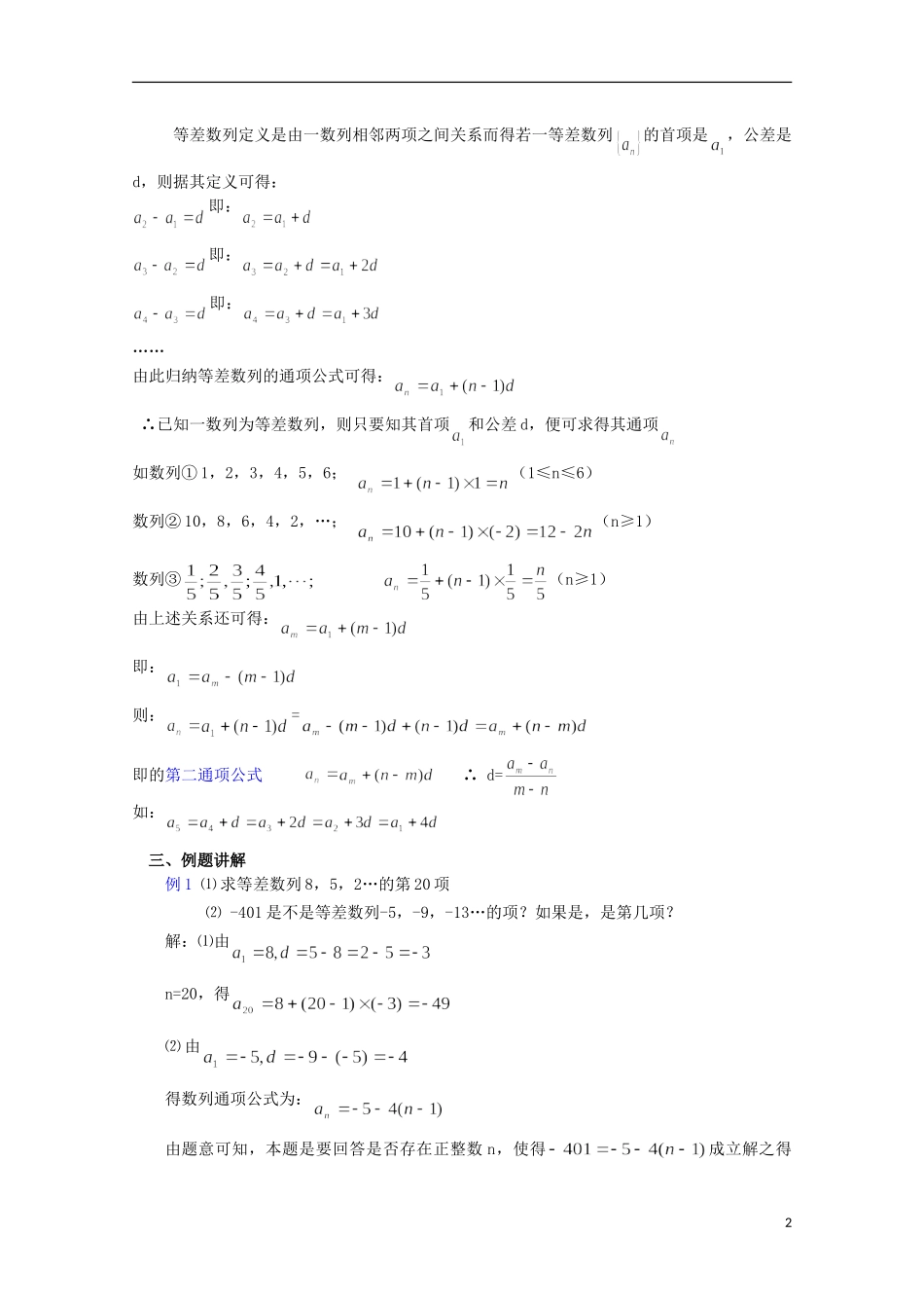 2013届高考数学单元考点复习5 等差数列_第2页
