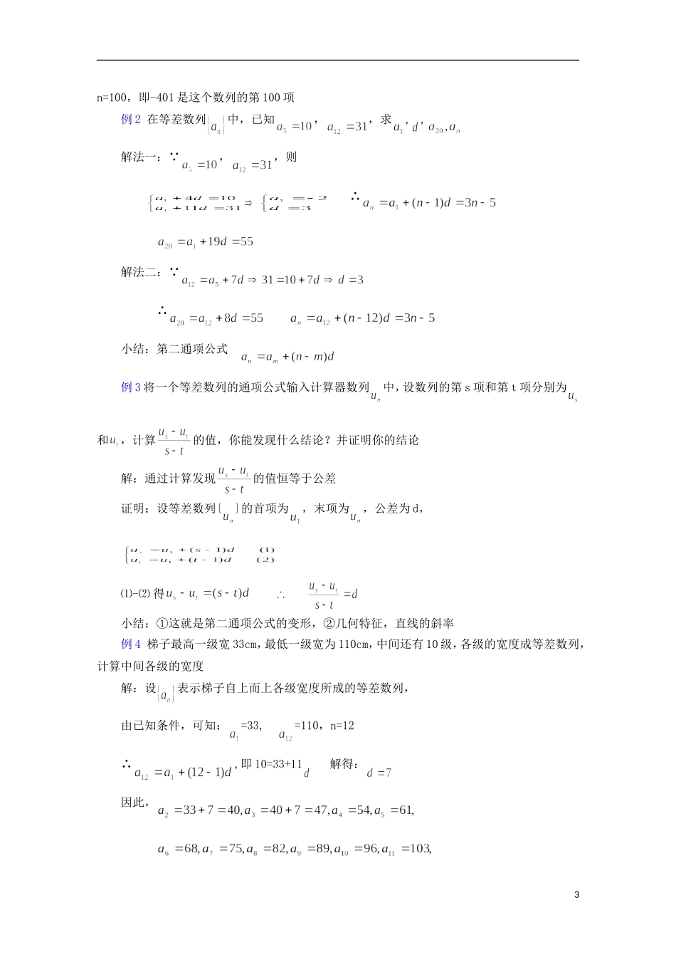2013届高考数学单元考点复习5 等差数列_第3页
