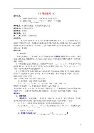 2013届高考数学单元考点复习5 等差数列