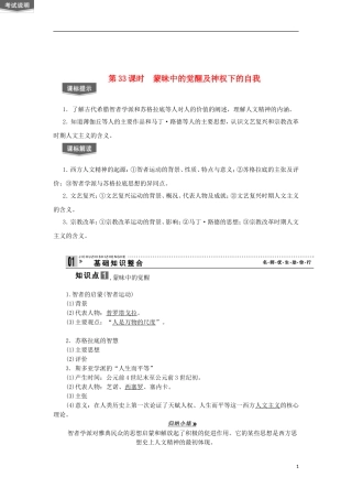 2013届高考历史一轮复习 教师用书 第33课时 蒙昧中的觉醒及神权下的自我 新人教版必修3