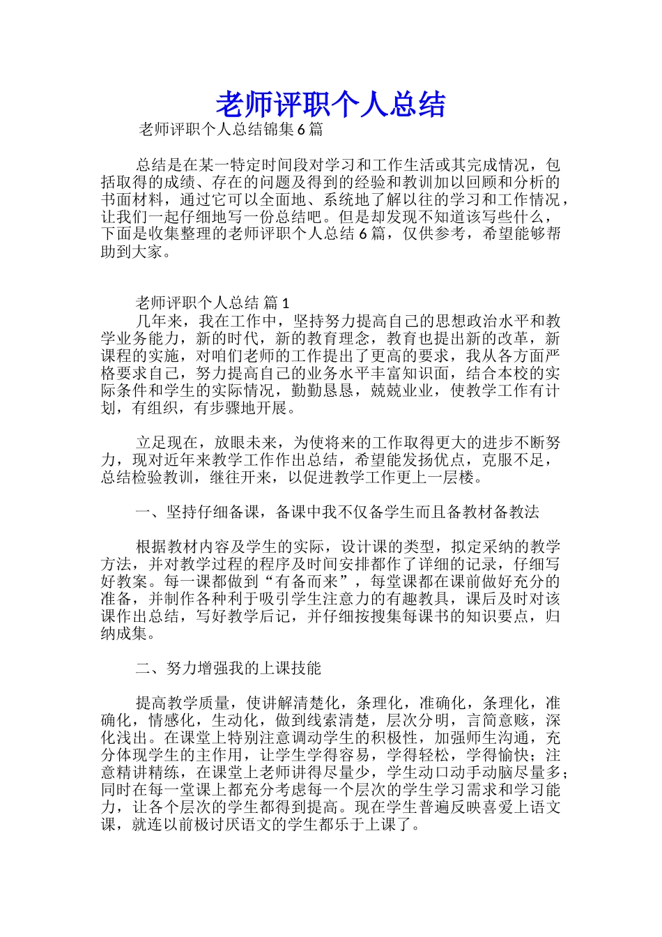 教师评职个人总结-_第1页