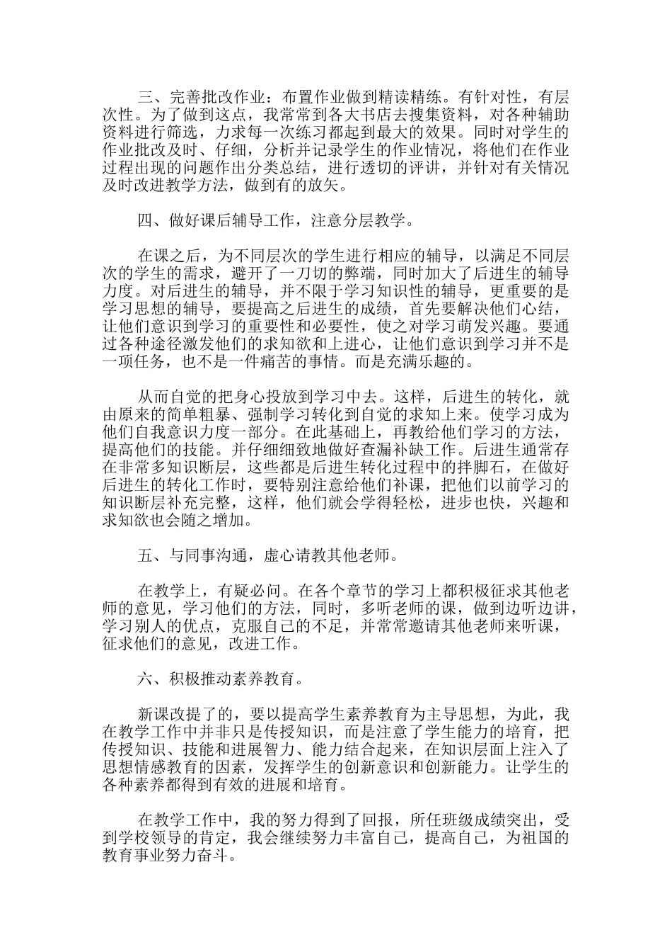 教师评职个人总结-_第2页