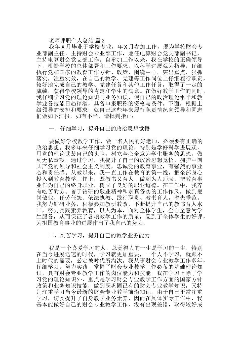 教师评职个人总结-_第3页