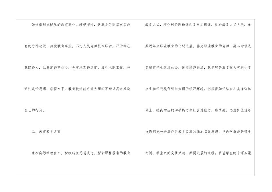 教师评职称业务工作总结_第2页
