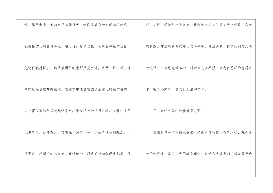 教师评职称业务工作总结_第3页