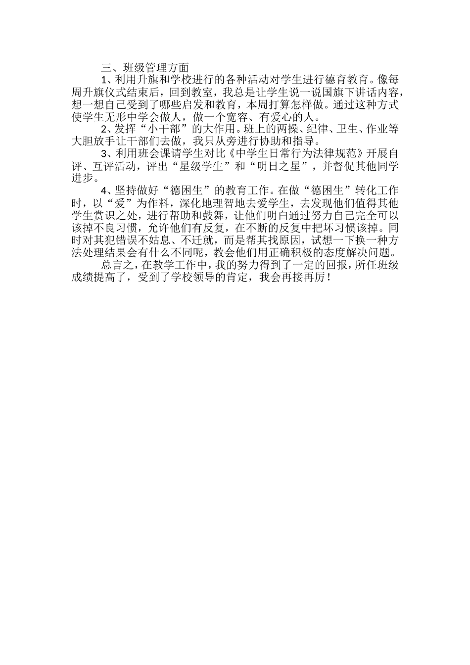 教师评职称个人专业技术工作小结_第2页