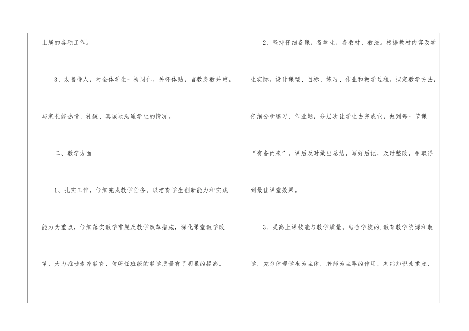 教师评职称个人专业技术工作小结_第2页