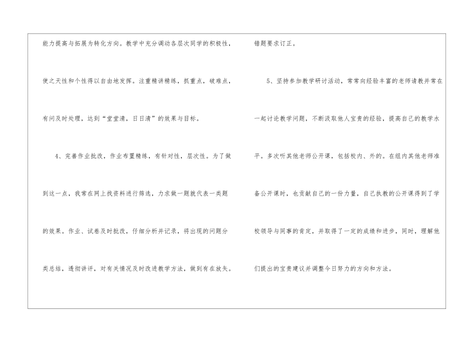 教师评职称个人专业技术工作小结_第3页