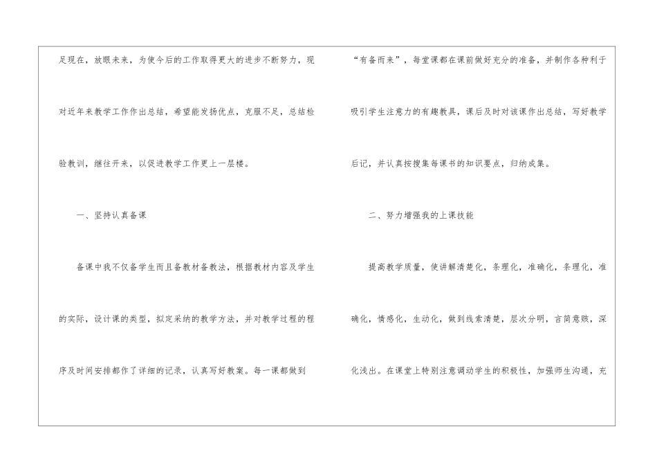 教师评职称个人业务工作总结_第2页