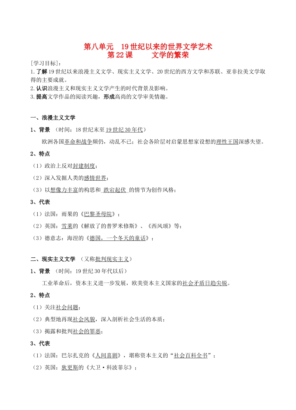 2013年高中历史 第8单元 19世纪以来的世界文学艺术同步精品学案 新人教版必修3_第1页