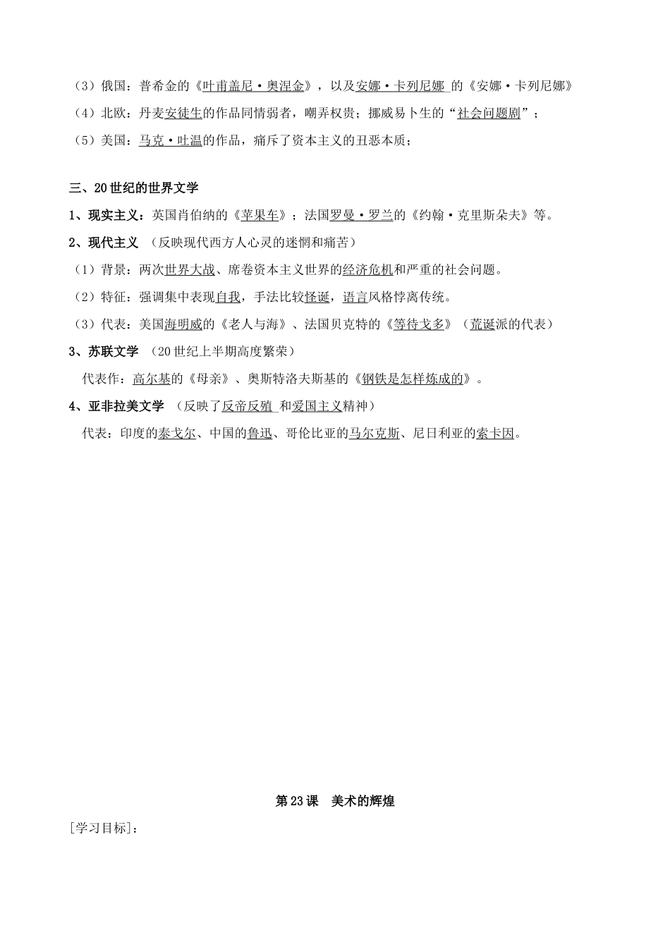 2013年高中历史 第8单元 19世纪以来的世界文学艺术同步精品学案 新人教版必修3_第2页