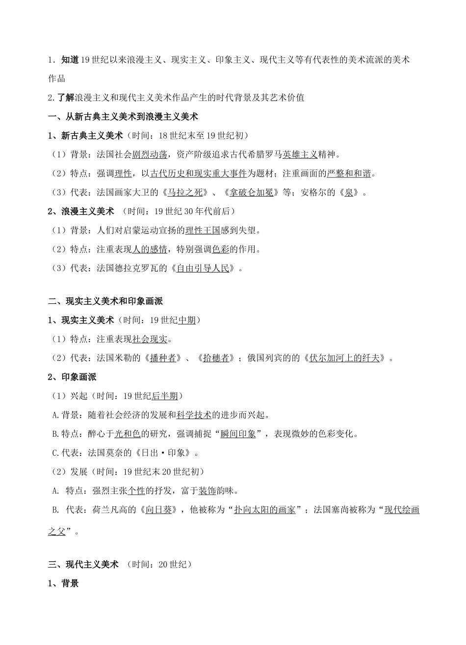 2013年高中历史 第8单元 19世纪以来的世界文学艺术同步精品学案 新人教版必修3_第3页