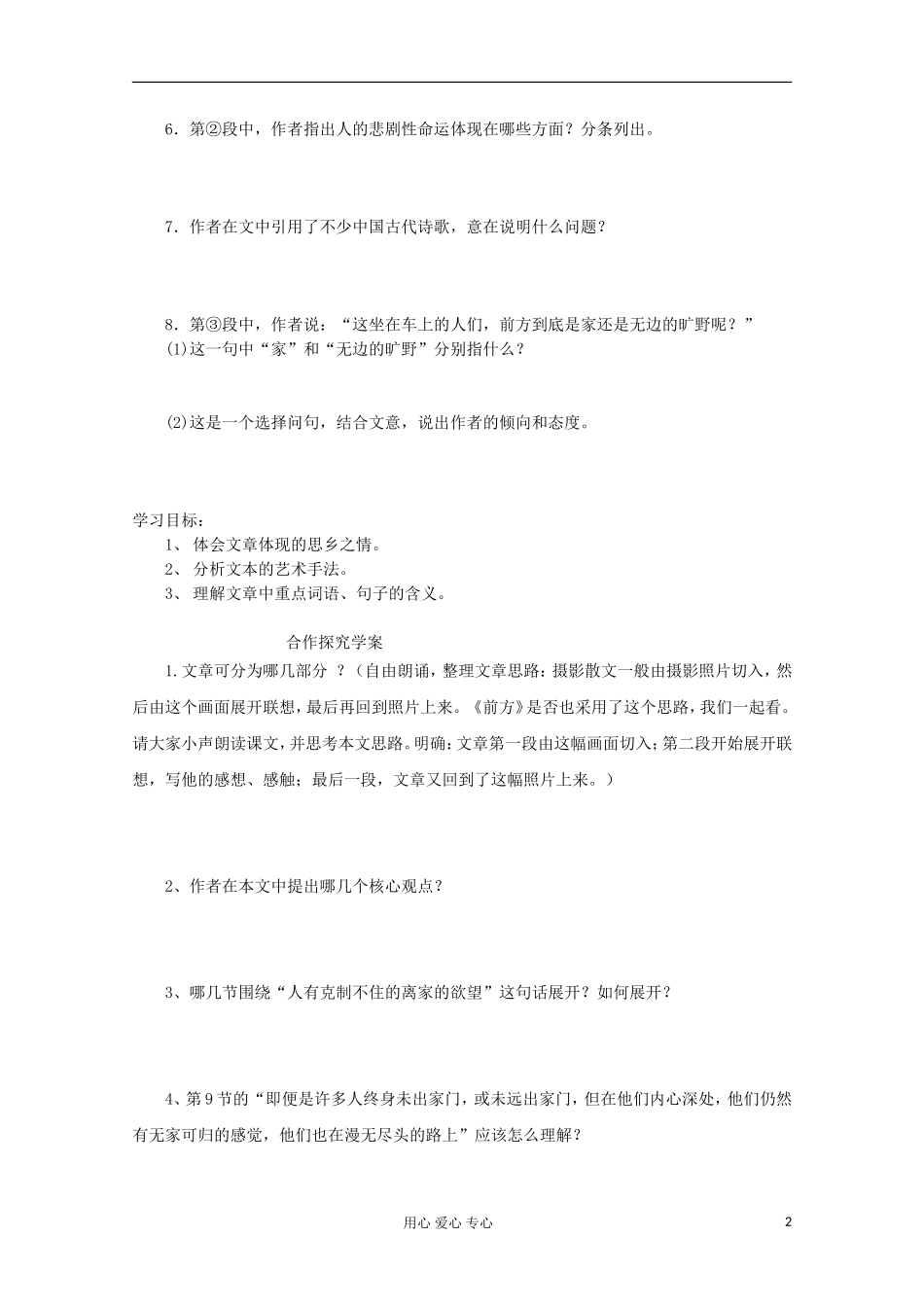 2013年高中语文 暑期备课 3.2.1《前方》学案 苏教版必修1_第2页