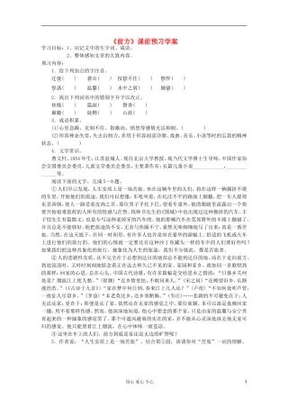 2013年高中语文 暑期备课 3.2.1《前方》学案 苏教版必修1