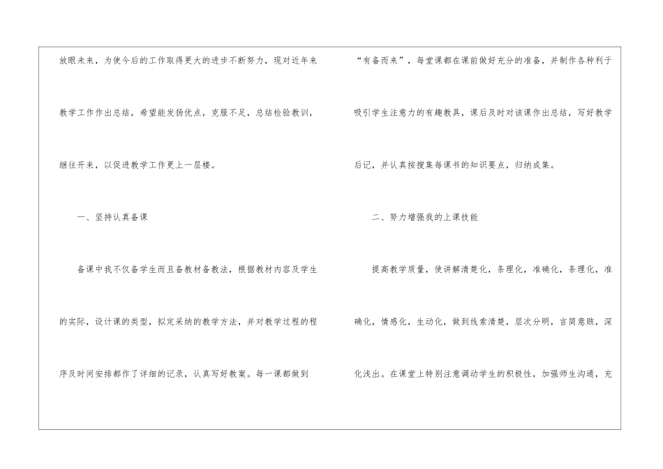 教师评职称个人工作总结(精选12篇)_第2页