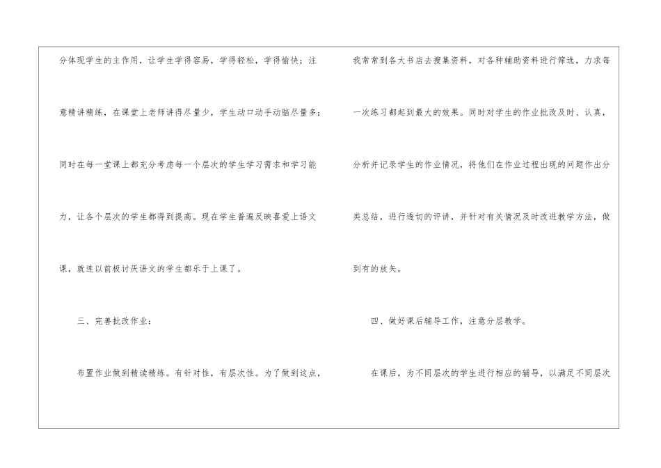 教师评职称个人工作总结(精选12篇)_第3页