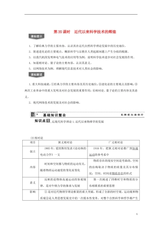 2013届高考历史一轮复习 教师用书 第35课时 近代以来科学技术的辉煌 新人教版必修3