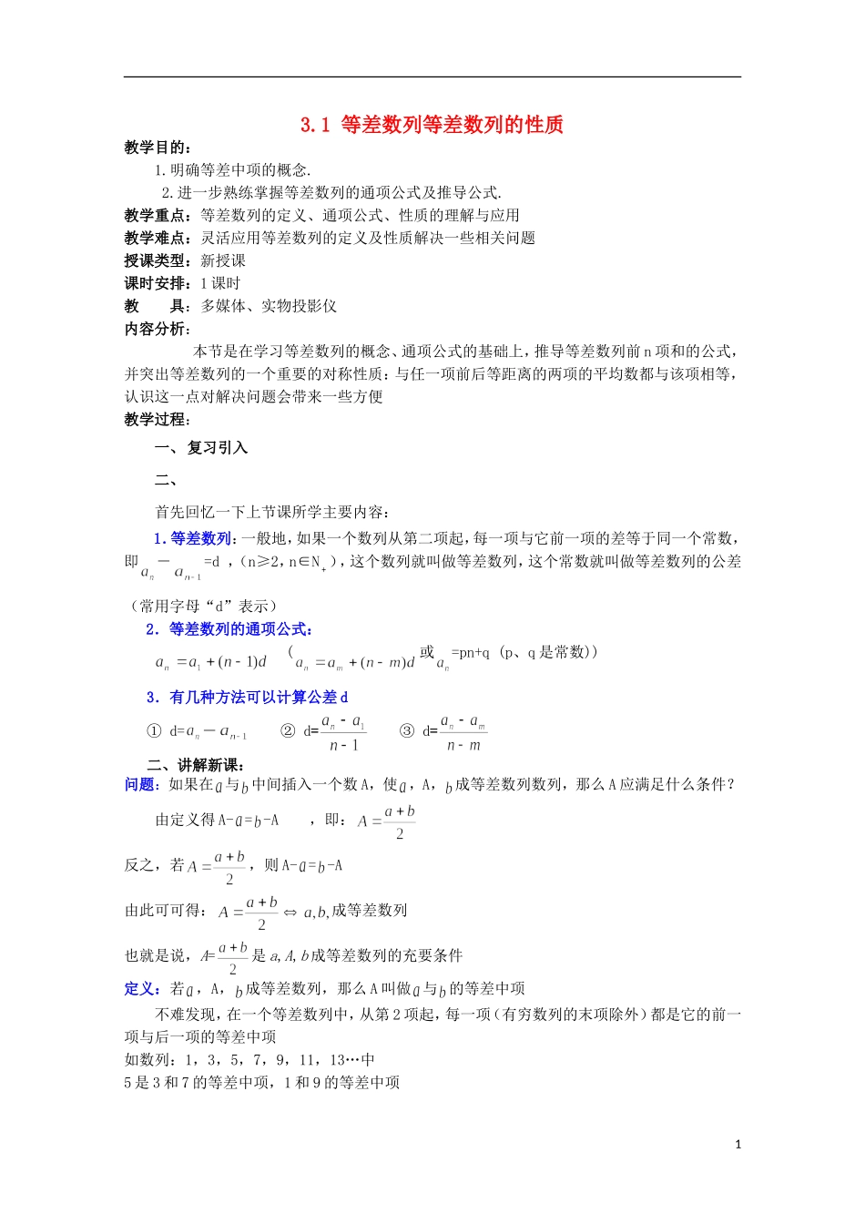 2013届高考数学单元考点复习6 等差数列等差数列的性质_第1页