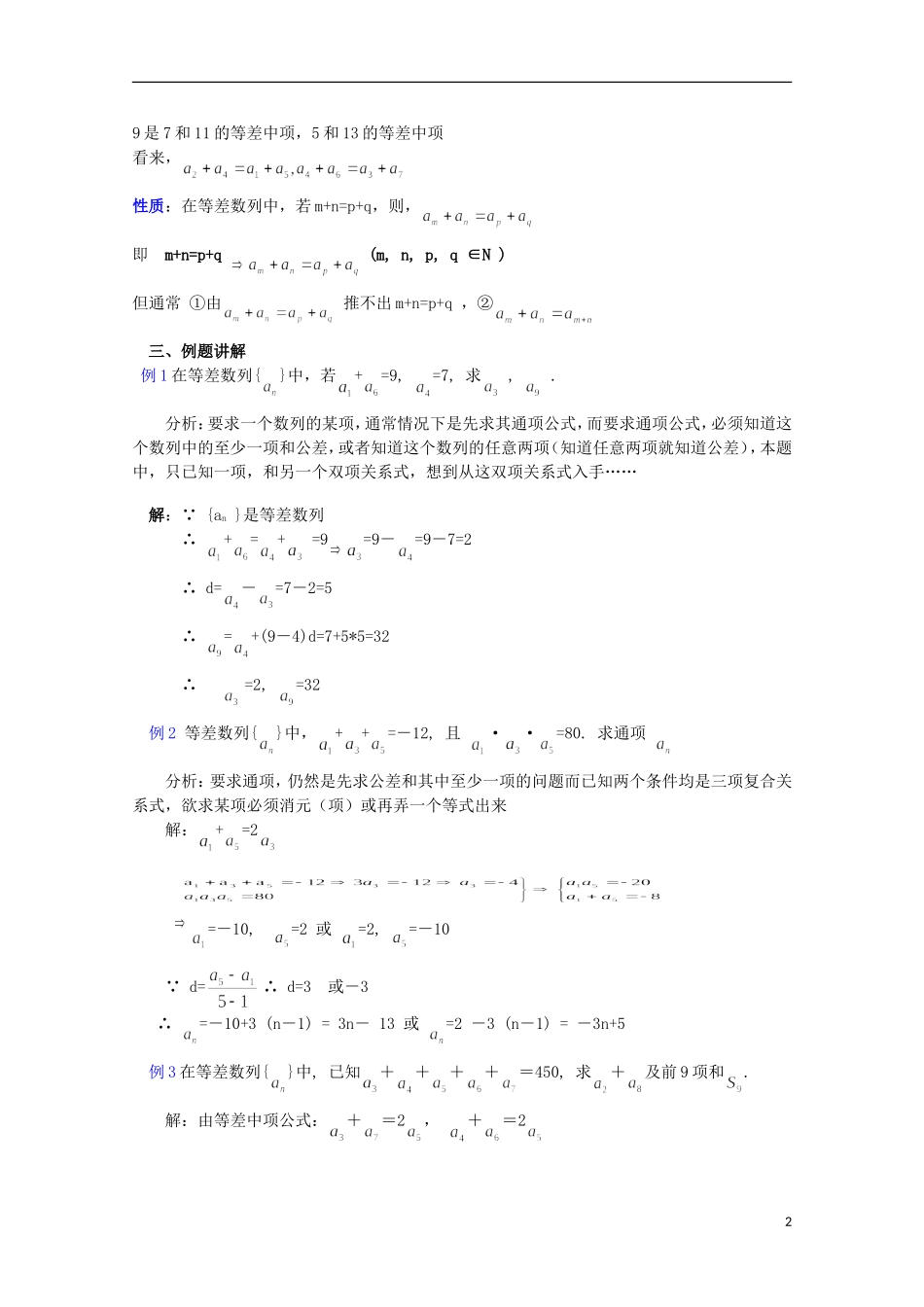 2013届高考数学单元考点复习6 等差数列等差数列的性质_第2页