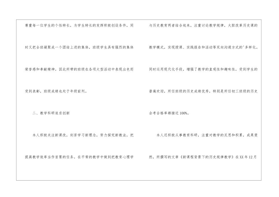 教师评职称个人工作总结_第2页