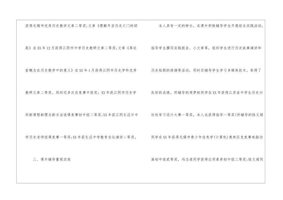 教师评职称个人工作总结_第3页